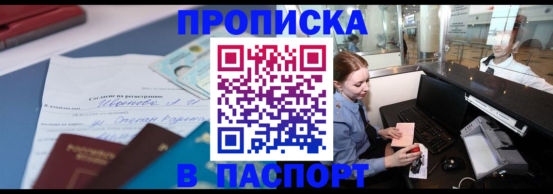 временная регистрация в квартире в Красногорске