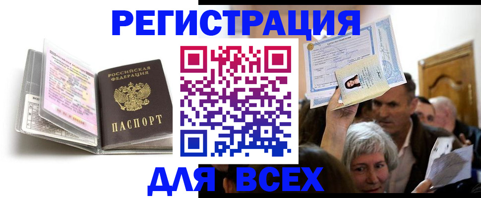 временная регистрация купить в Красногорске
