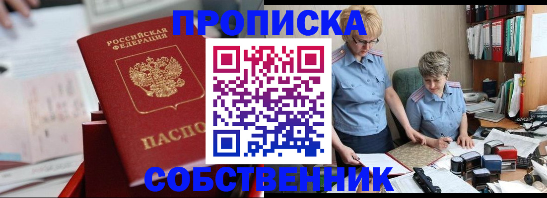 пропишу в квартире в Красногорске