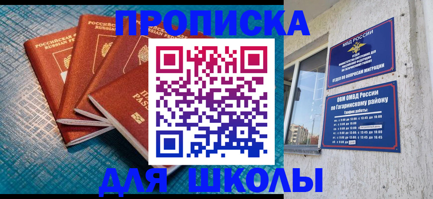 купить прописку в Красногорске